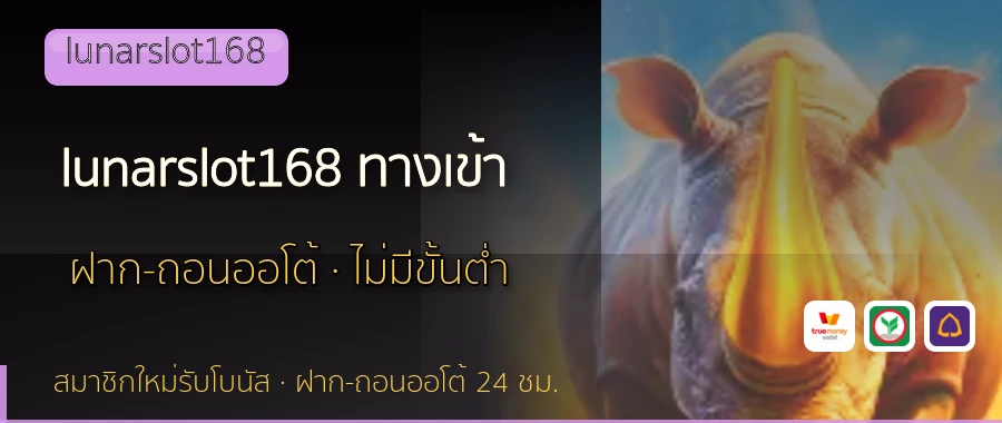 lunarslot168 ทางเข้า lunarslot168